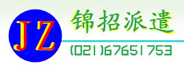錦招勞務(wù)派遣 解碼“錢眼”產(chǎn)品，洞察勞務(wù)派遣新趨勢(shì)