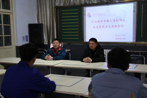 機(jī)械工程系成功舉辦技術(shù)交流活動(dòng)，與臨沂市理工學(xué)校大賽選手共探技能提升
